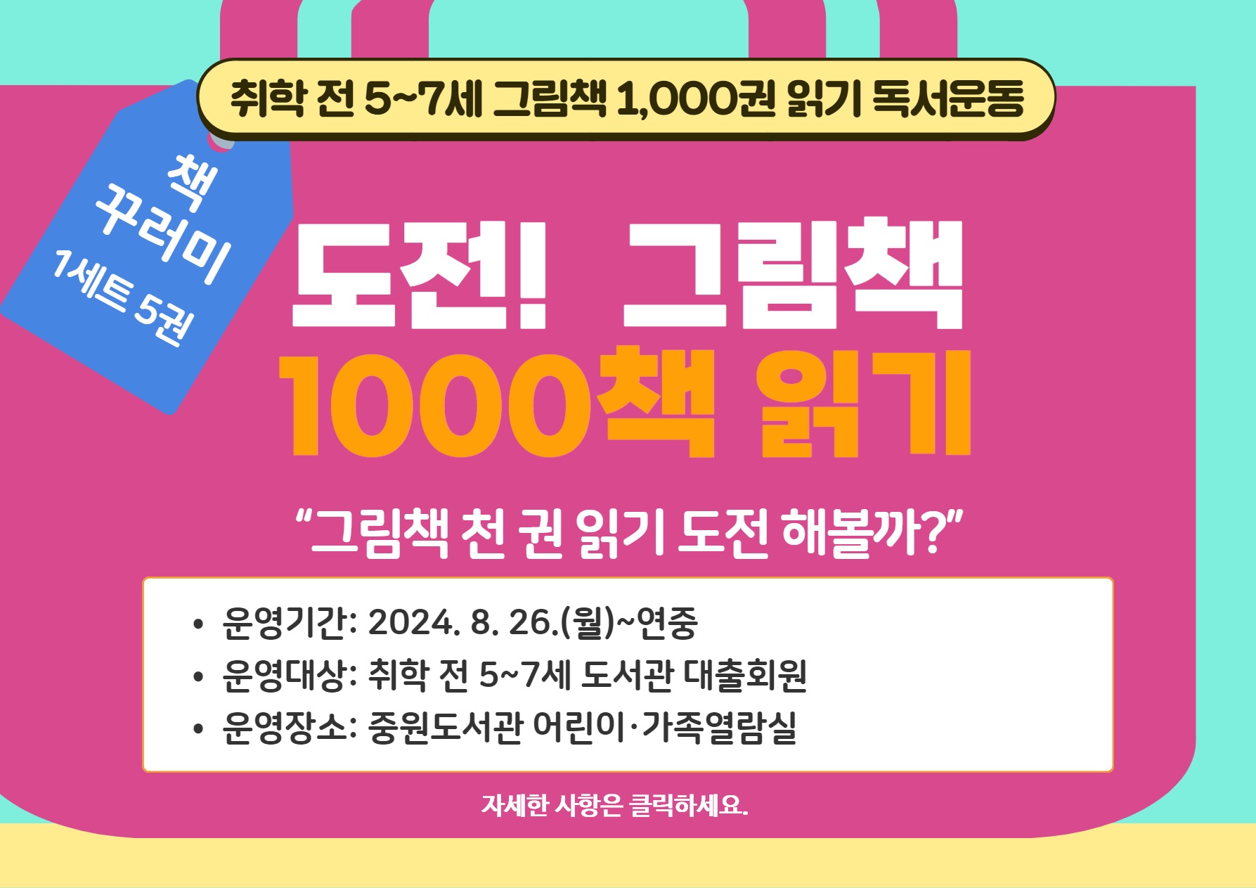 도전! 그림책 1000책 읽기 운영