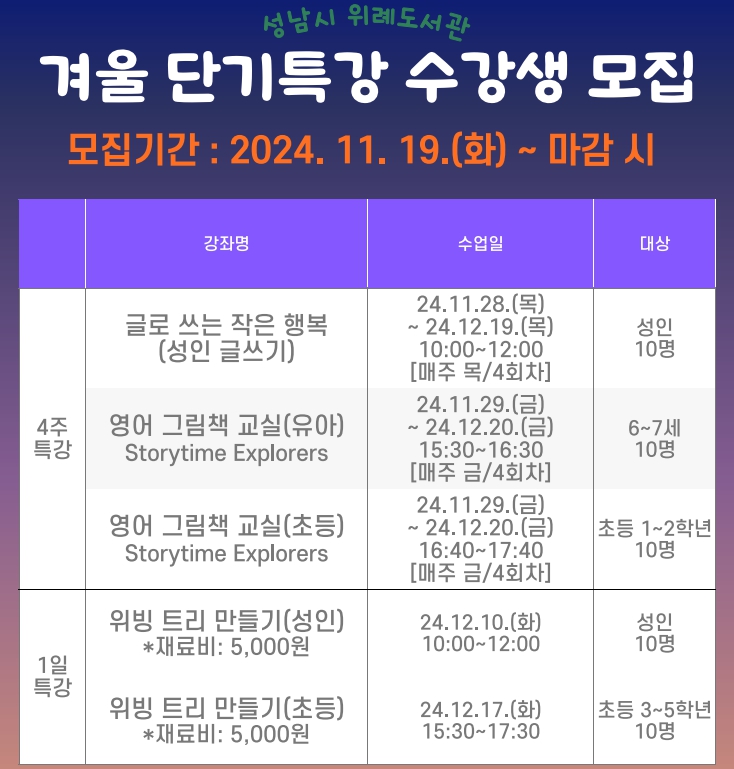 2024 겨울 단기 팝업 특강