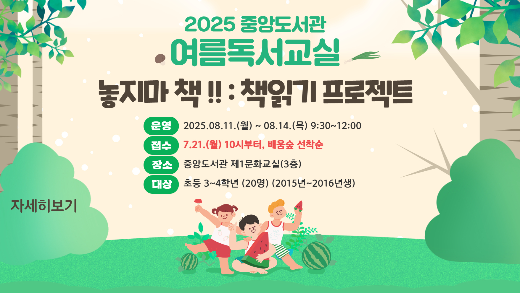 여름독서교실 수강생모집